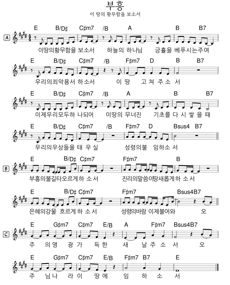 부흥 (이 땅의 황무함을 보소서) / E, F, G, Ab, A, Bb, B, C : 네이버 블로그