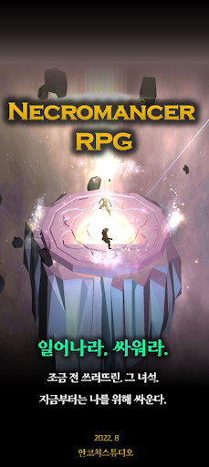 디아블로2의 네크로맨서와 같은 소환사 컨셉의 모바일 RPG 추천: '네크로맨서RPG'