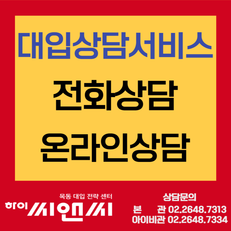  대입상담서비스제공 - 누구나 실시간 전화 온라인상담 가능