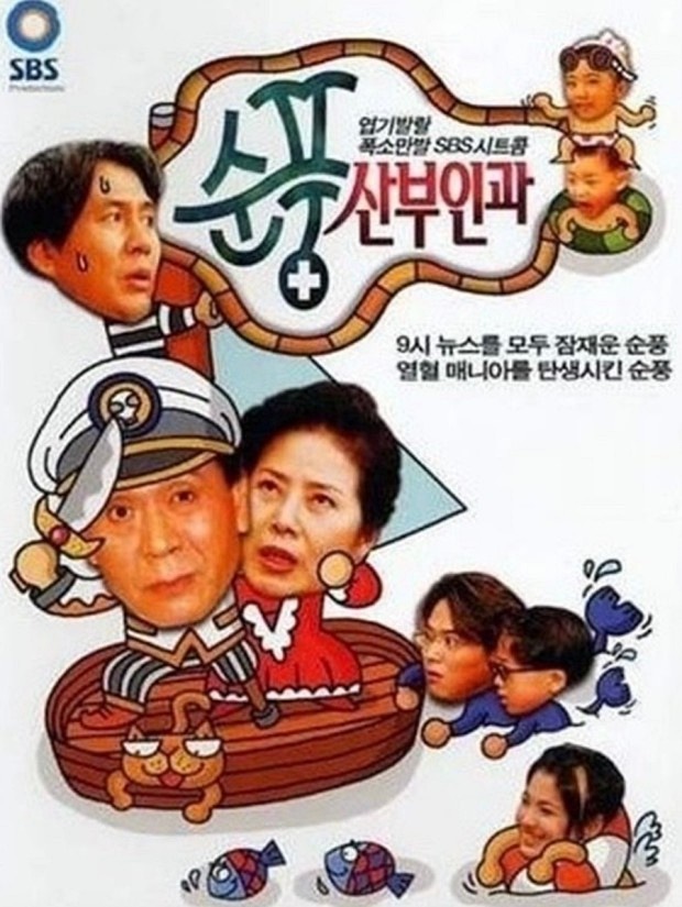 <b>순풍산부인과</b> 등장인물 소개, 미달이 근황 까지 알려드릴게요 !