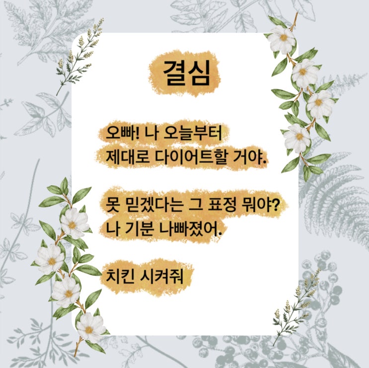 결심 시 다이어트 결심이 어려울 때 추천하는 시 (ft. 이 시 봐라, 최대호 지음) 결심 시 다이어트 결심이 어려울 때 추천하는 시 (ft. 이 시 봐라, 최대호 지음)