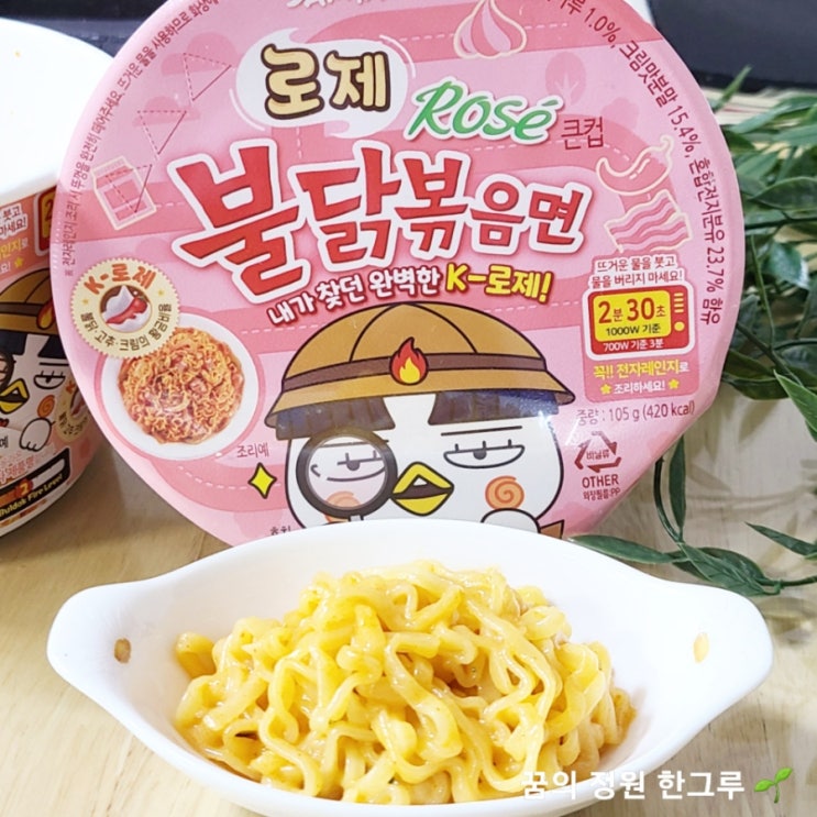  로제 불닭볶음면 솔직후기 영양성분 칼로리