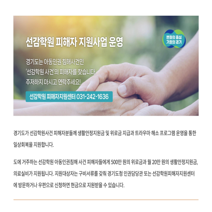 <b>경기도</b> I <b>선감학원</b> 피해자 지원사업 운영
