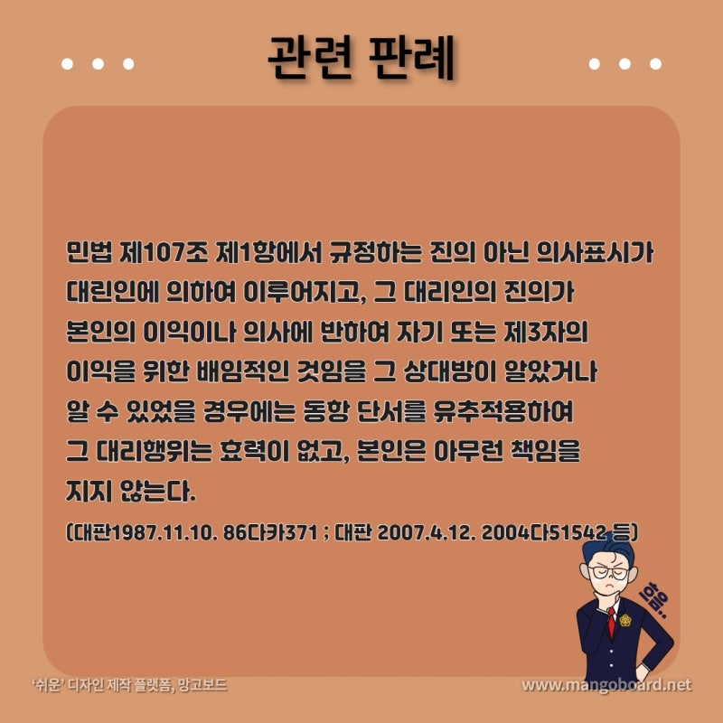 대리권에 대해 알아보기! ① 관련 이미지 8