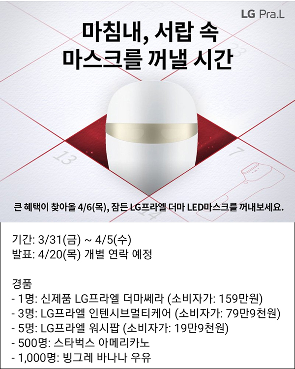 LG프라엘 카톡플친 이벤트(스벅등 1,509명)추첨 LG프라엘 카톡플친 이벤트(스벅등 1,509명)추첨