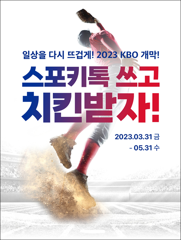 스포키 댓글 미션 이벤트(네네치킨 100%)전원증정 스포키 댓글 미션 이벤트(네네치킨 100%)전원증정
