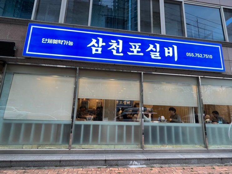  [호탄동다찌] 삼천포실비 술이 술술 들어가는 다찌맛집
