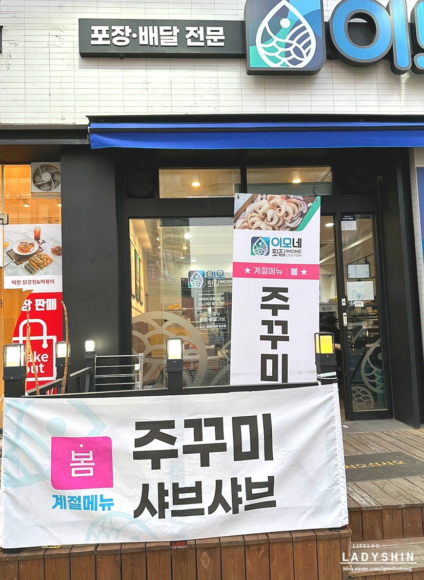 이모네횟집 신시가지점 사진 3