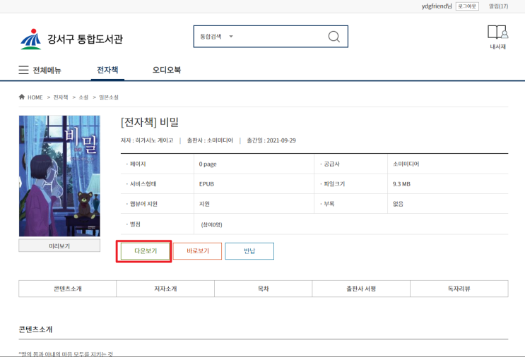  교보전자도서관 PC로 읽기.(서울강서구통합도서관)