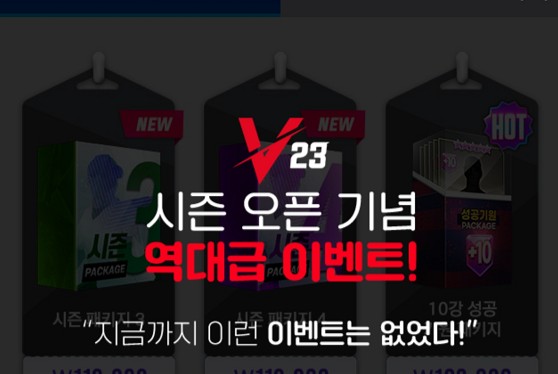 [모바일게임]컴투스 프로야구V23 역대급 보상 12만원 패키지, 쿠폰 받는법