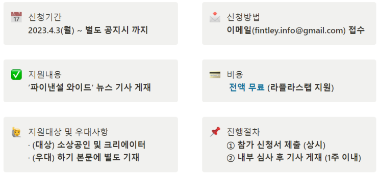  라플라스랩 언론 홍보 지원사업 공고