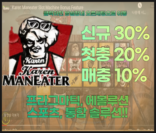  [프라그마틱] 방실장의 슬롯 카렌 맨이터 (Karen Maneater) 슬롯실시간 리뷰
