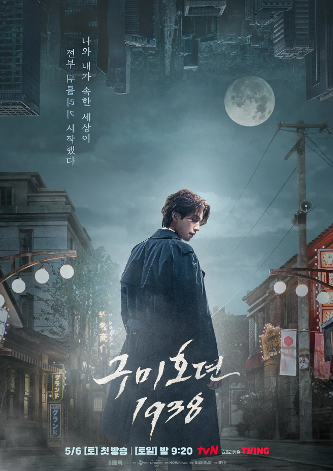 tvN 편성표 2분기 방영 예정 프로그램, 구미호뎐 1938, 이로운 사기 외에 어떤 방송이 있을까?