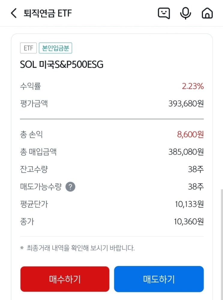 퇴직연금ETF SOL 탄소중립실천포인트 입금 퇴직연금ETF거래시간