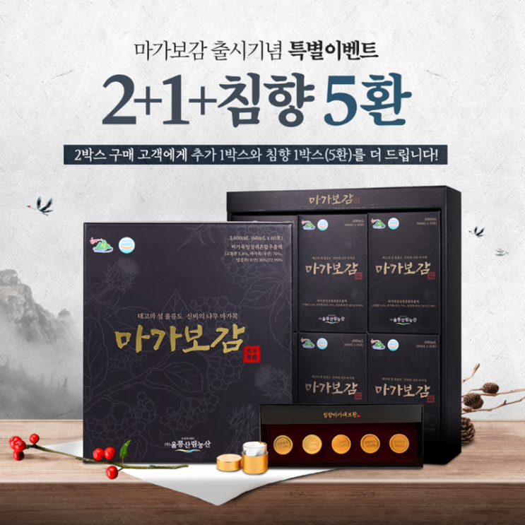 마가보감, 가격 알아보기전 알아야할 내용 간단정리(성분/먹는법/주의사항 등) 마가보감, 가격 알아보기전 알아야할 내용 간단정리(성분/먹는법/주의사항 등)