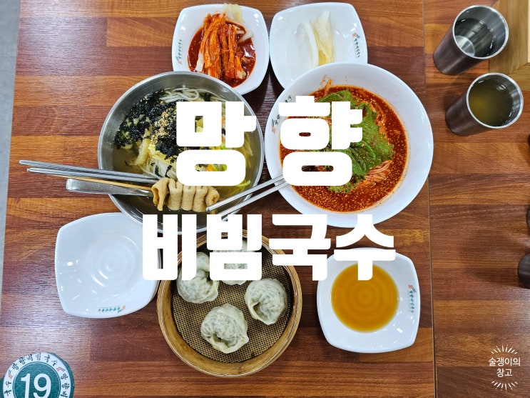 망향비빔국수. 정우성과 현빈의 국수. 우리동네 아이들의 맛집. 망향비빔국수. 정우성과 현빈의 국수. 우리동네 아이들의 맛집.