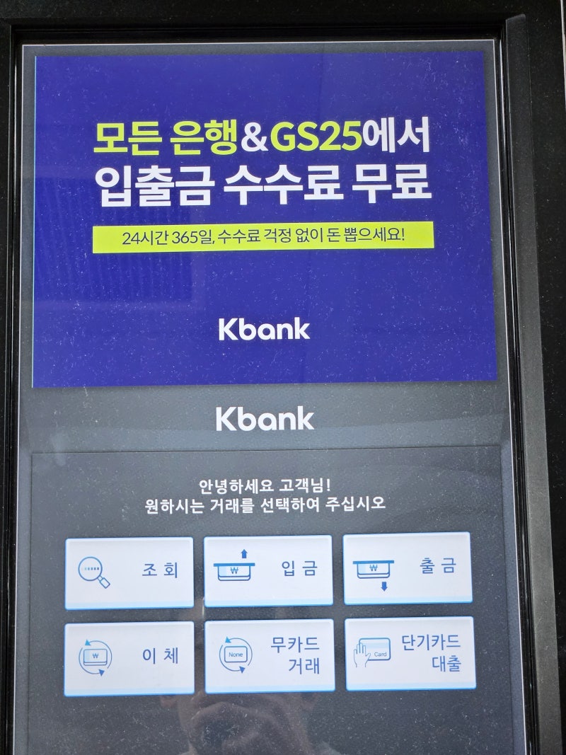 사당역 케이뱅크 ATM(2023-03) : 네이버 블로그