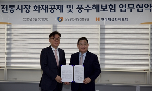 소진공, 현대해상화재보험과 업무협약 체결 소진공, 현대해상화재보험과 업무협약 체결