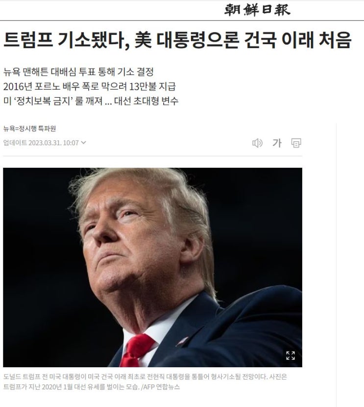 신기루처럼 스러져 가는 미국의 <b>민주주의</b> - <b>트럼프</b> 기소와... 