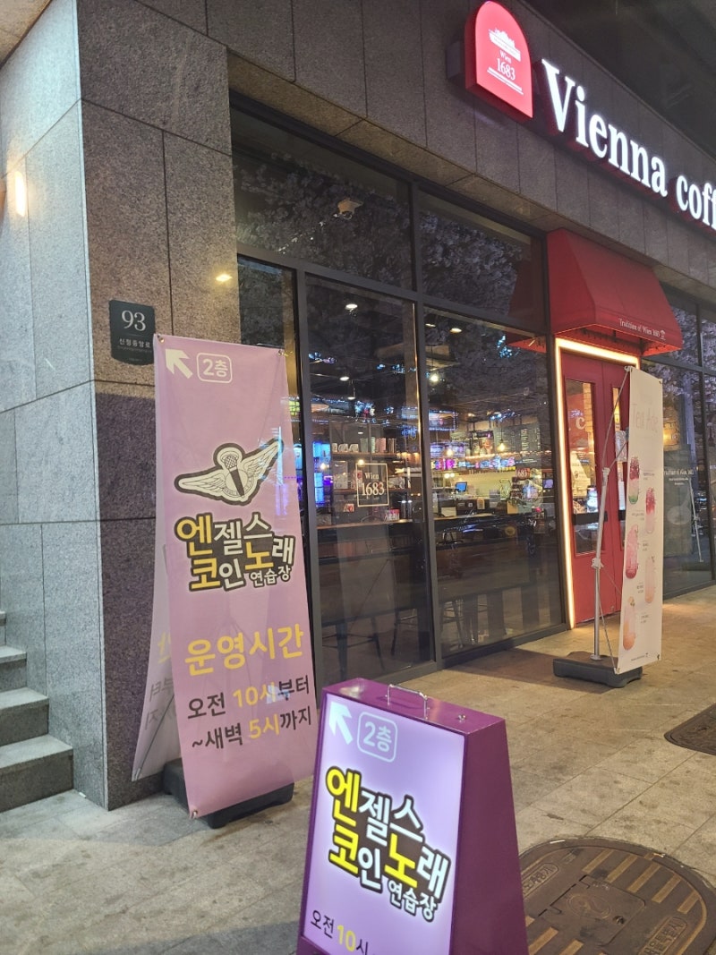 엔젤스코인노래연습장 목동역점 | 깨끗한 코인노래방 : 네이버 블로그