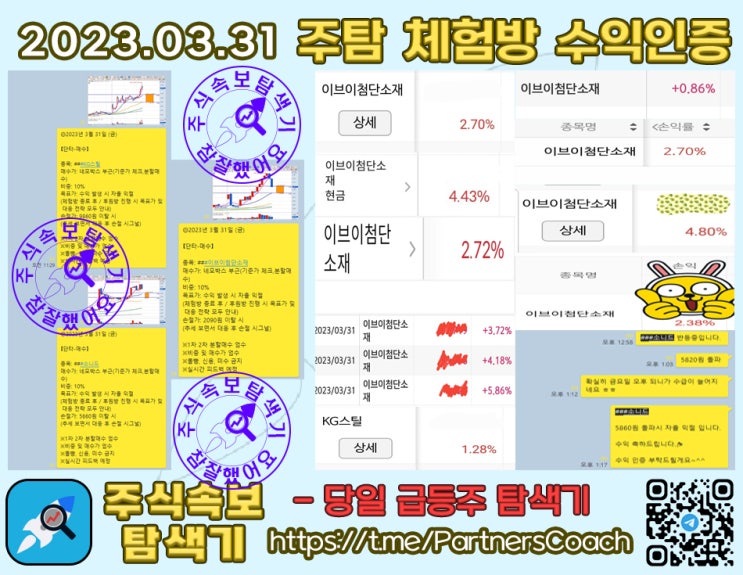  2023년 03월 31일 (금) 무료 주탐 체험방 수익인증
