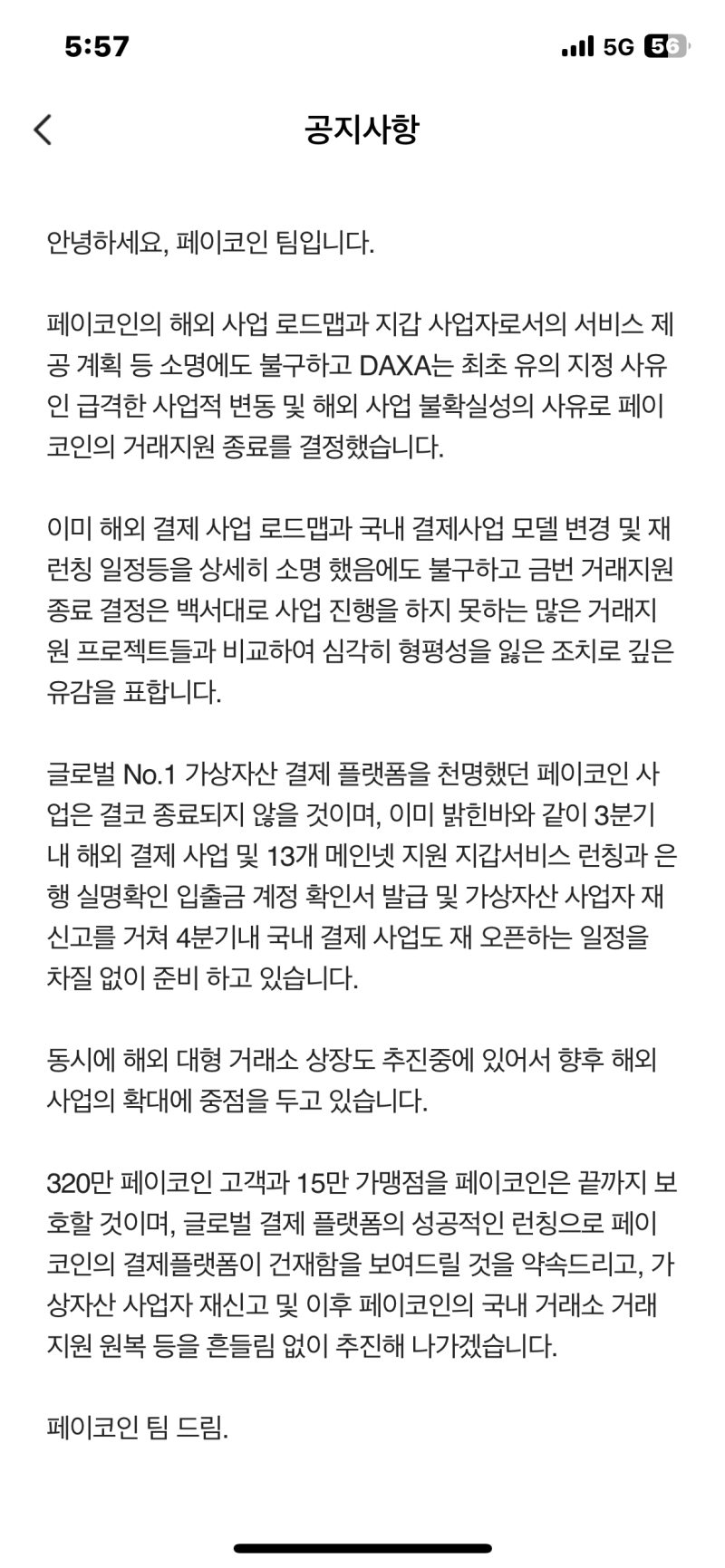 페이코인 상장 폐지! 팔거나 이체하거나! : 네이버 블로그