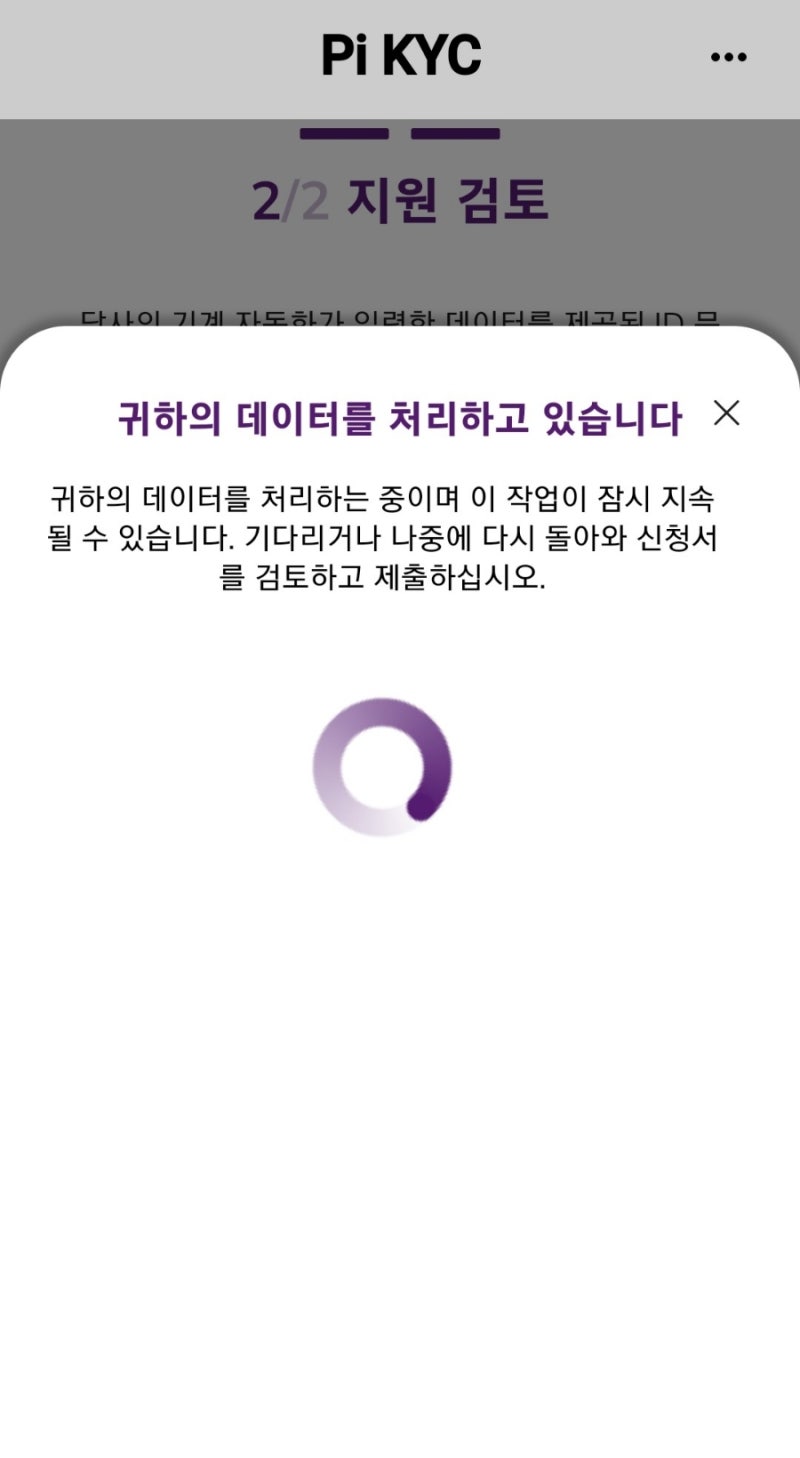 파이코인 KYC인증 방법 하루만에 성공 후기! : 네이버 블로그