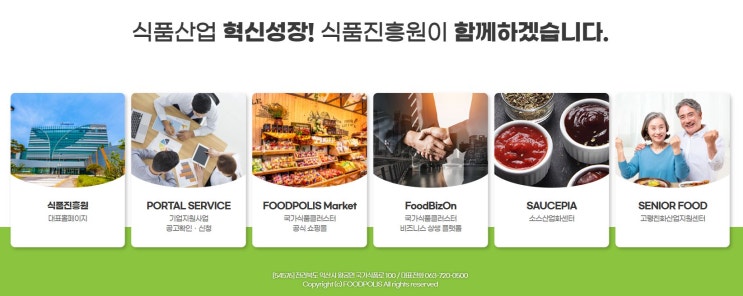 <b>국가식품클러스터</b>  전라북도 <b>익산시</b> 공동기술개발사업(2차)... 