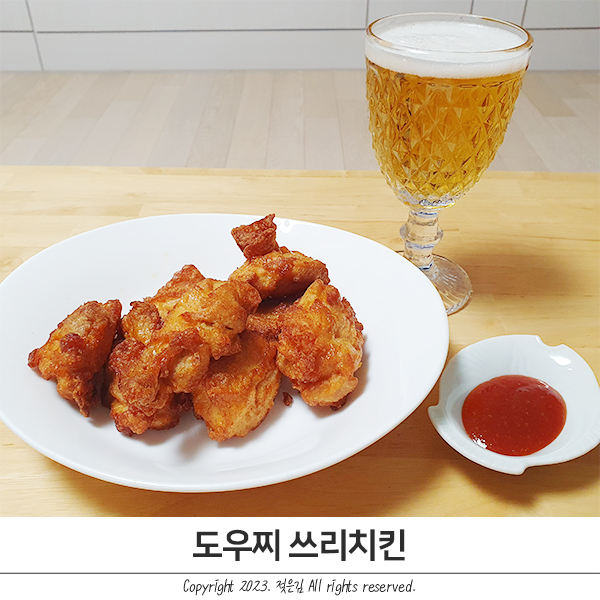 에어프라이어로 만드는 도우찌 쓰리치킨 닭다리살 냉동치킨 에어프라이어로 만드는 도우찌 쓰리치킨 닭다리살 냉동치킨