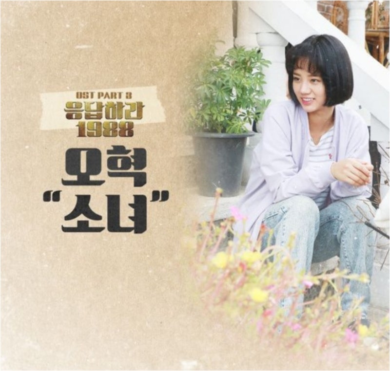 오혁 - 소녀 응답하라 1988/기타코드악보/가사