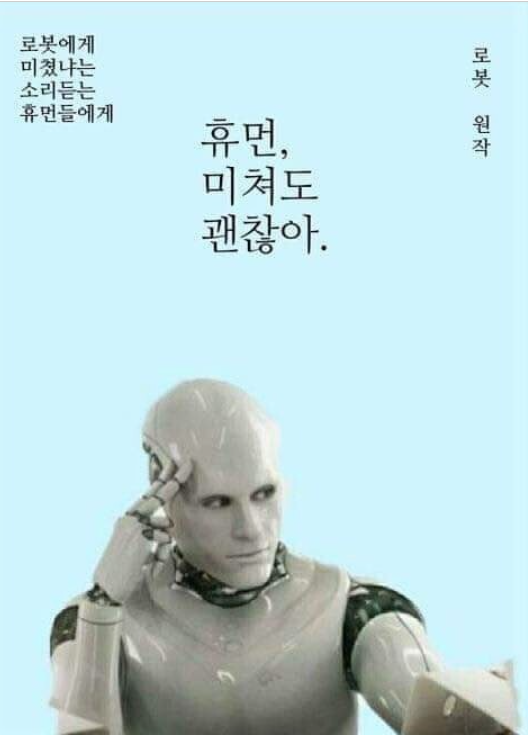  [초사고 5일] 인공지능에 대체되는 많은 직업들