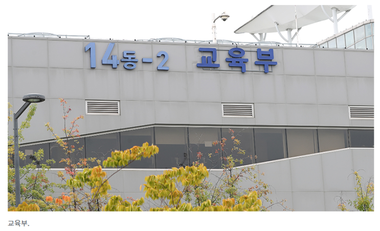교육부, 행정감사 전면 재구조화…입시 등 주요분야 집중감사 교육부, 행정감사 전면 재구조화…입시 등 주요분야 집중감사