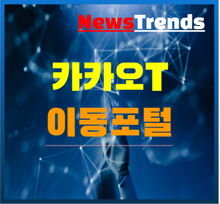  카카오T 이동 포털로 개편 이동수단 비교·호출·예약 한번에