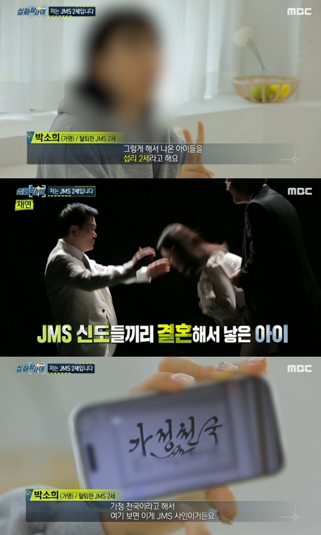 JMS 2세 "살아남지 못할 것 같아서 탈출…애인도 협박하더라" JMS 2세 "살아남지 못할 것 같아서 탈출…애인도 협박하더라"