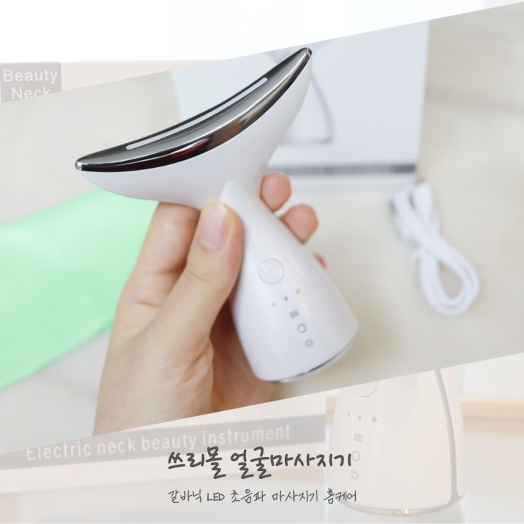  갈바닉 LED 초음파 얼굴마사지기 홈케어 쓰리몰