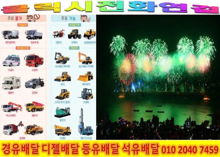  <국제유가 동향>18/3/21일 성남시 전지역에 경유배달합니다. 성남시 경유배달 수정구 경유배달..등 배달합니다.