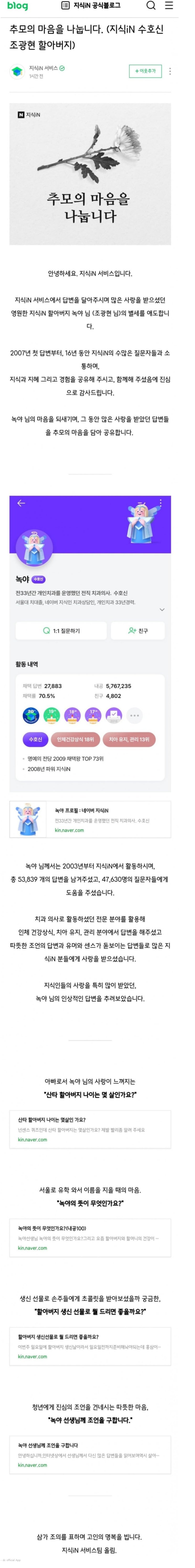  네이버 지식인 태양신 치과의사 녹야 조광현 할배의 사망과 네이버의 추모