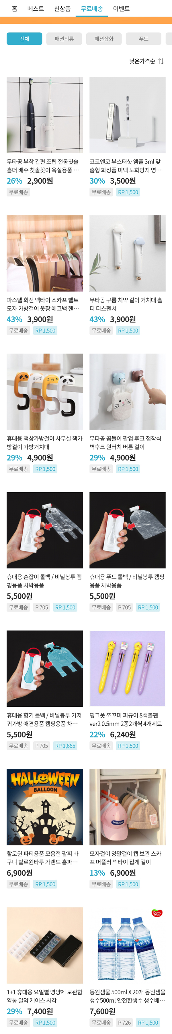 보구마 신규가입이벤트(적립금 3,000원/무배)전원