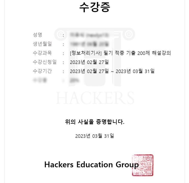  해커스 자격증 정보처리기사인강 기출200제 해설강의와 한달수강 솔직후기
