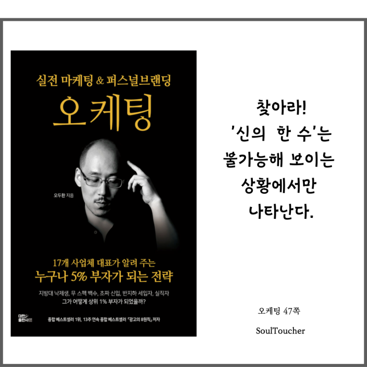 『오케팅』:신의한수 『오케팅』:신의한수