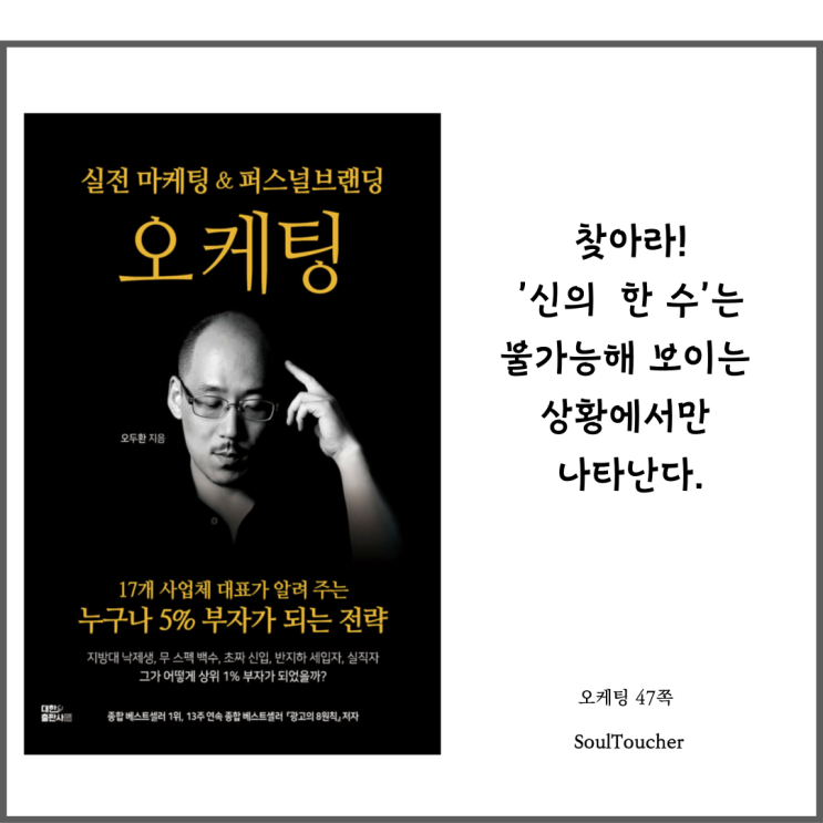 『오케팅』:신의한수