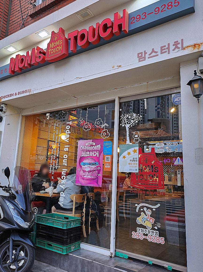 맘스터치 부산감천점 사진 3