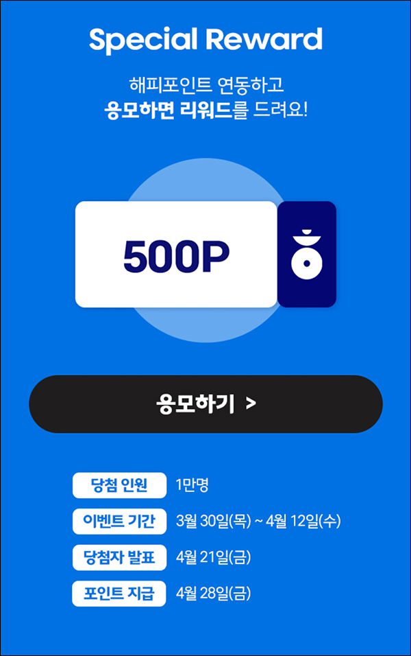 해피포인트 x 애플페이연동 이벤트(포인트 500p 1만명)선착순 해피포인트 x 애플페이연동 이벤트(포인트 500p 1만명)선착순