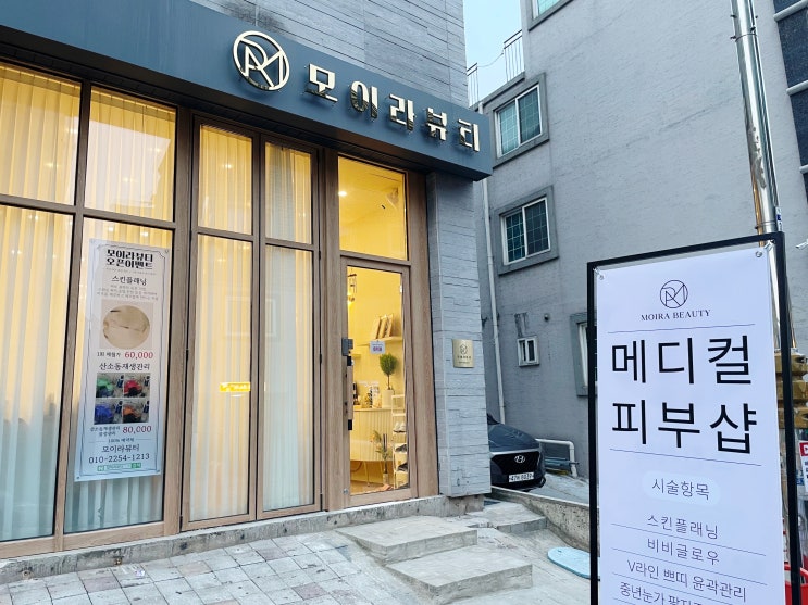  수완동 스킨플래닝 광주 모이라뷰티 피부관리실 추천