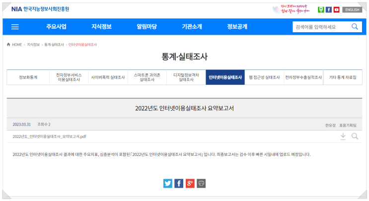  2022년 인터넷이용실태조사 결과 - 메타버스, AI, 무인주문 등 신기술 활용 확대
