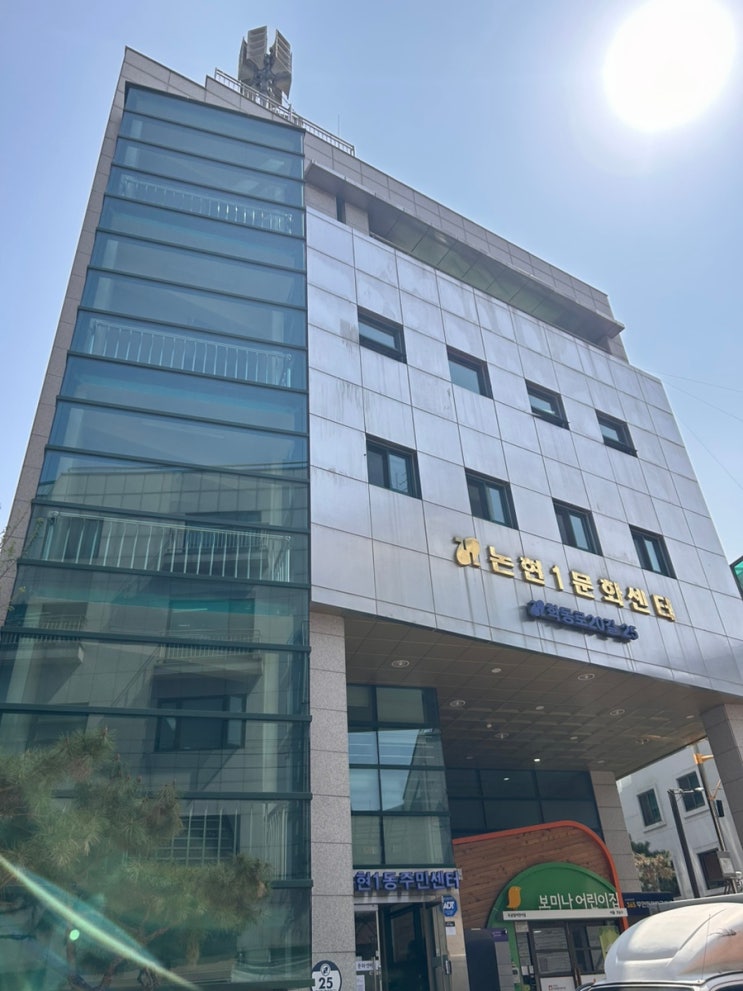  논현 1문화 센터 방문기, 헬스장, 에어로빅, 강당, 책 보는 쉼터 등 여러 가지 넌 현민들이 이용할 수 있는 것들이 있습니다