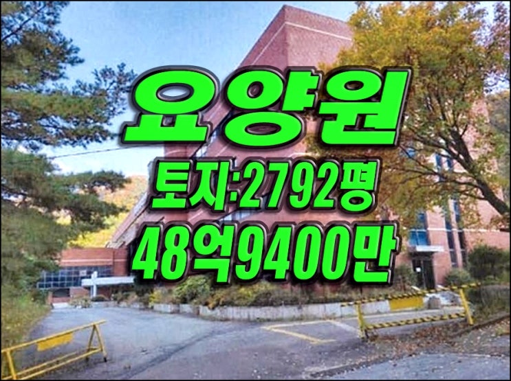 경산시 와촌면 강학리 요양원 요양병원 경매 의료시설 경산시 와촌면 강학리 요양원 요양병원 경매 의료시설