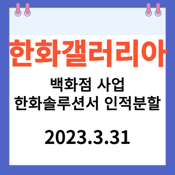 한화갤러리아 주가차트, "한화솔류션서 인적분할" 한화갤러리아 주가차트, "한화솔류션서 인적분할"