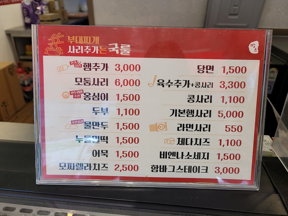 땅스부대찌개 청주주성점 사진 5