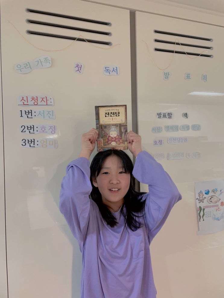  우리가족 첫 독서발표회 독서습관을 위한 가족활동(엄마 이거 해줘서 고마워요)